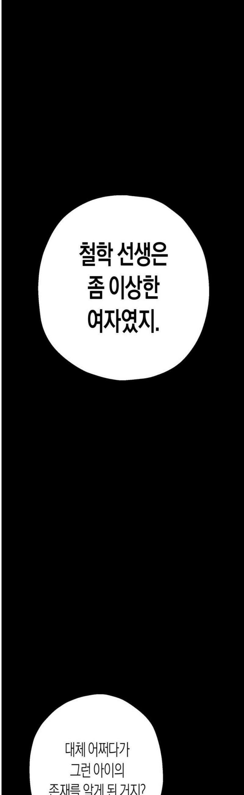 법법궤궤 67화: 진실의 밤⑹ 3