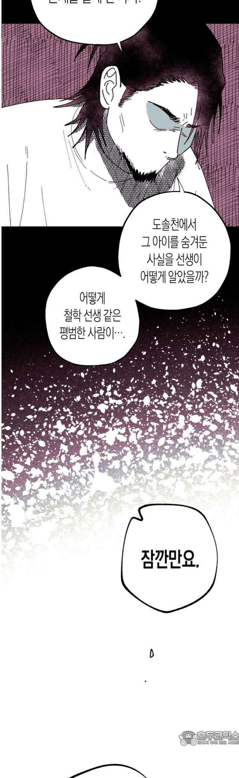법법궤궤 67화: 진실의 밤⑹ 4