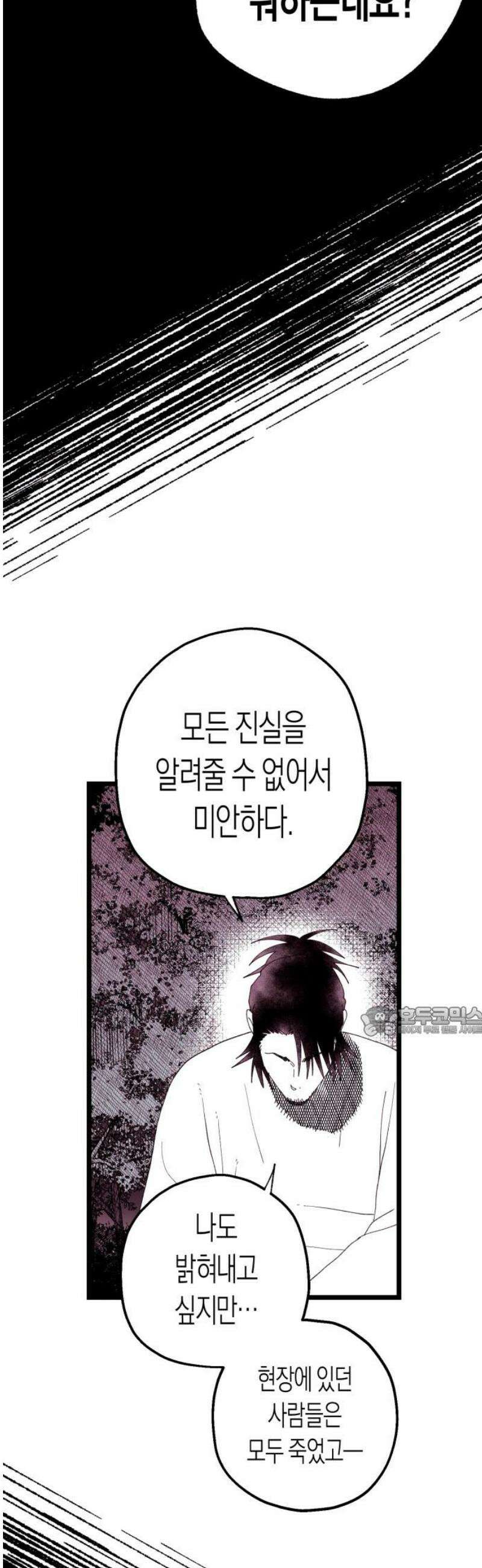 법법궤궤 67화: 진실의 밤⑹ 15
