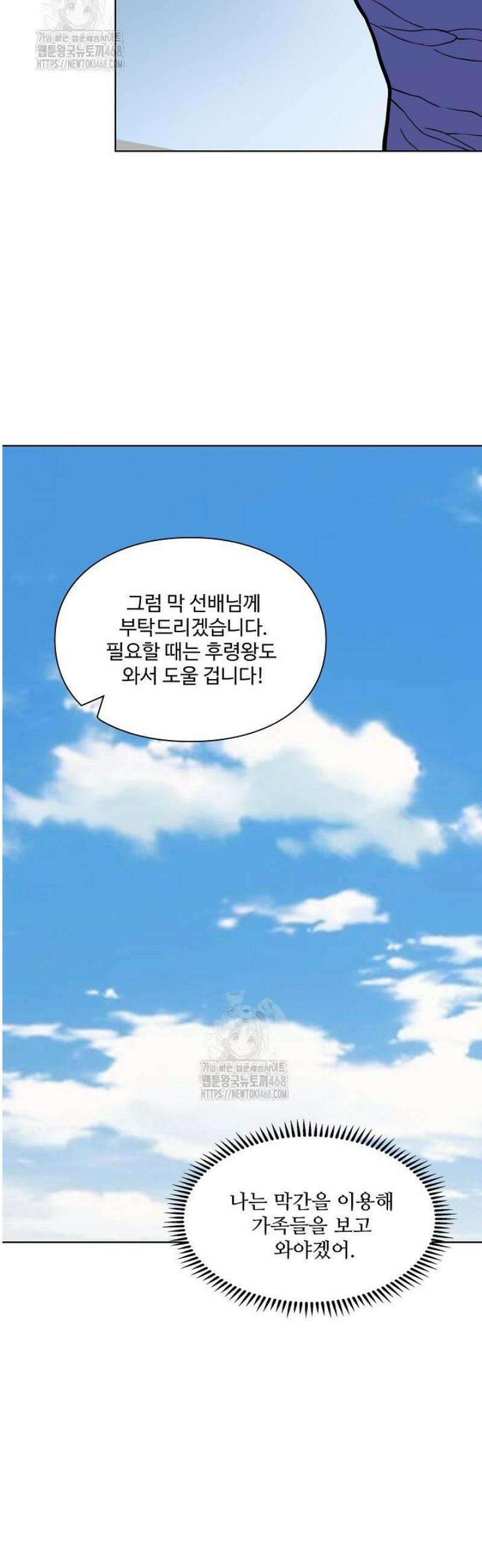 백련성신 1350화 2