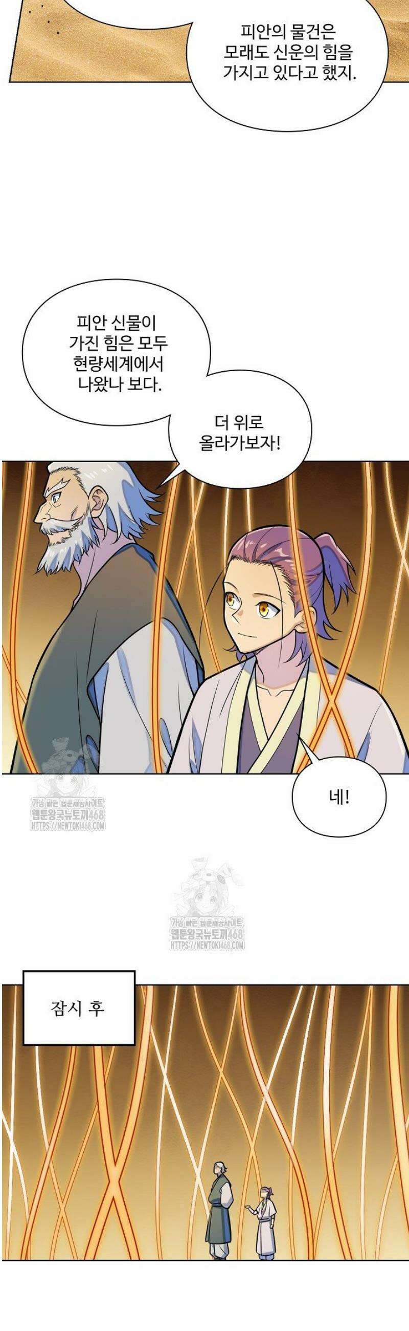 백련성신 1350화 14
