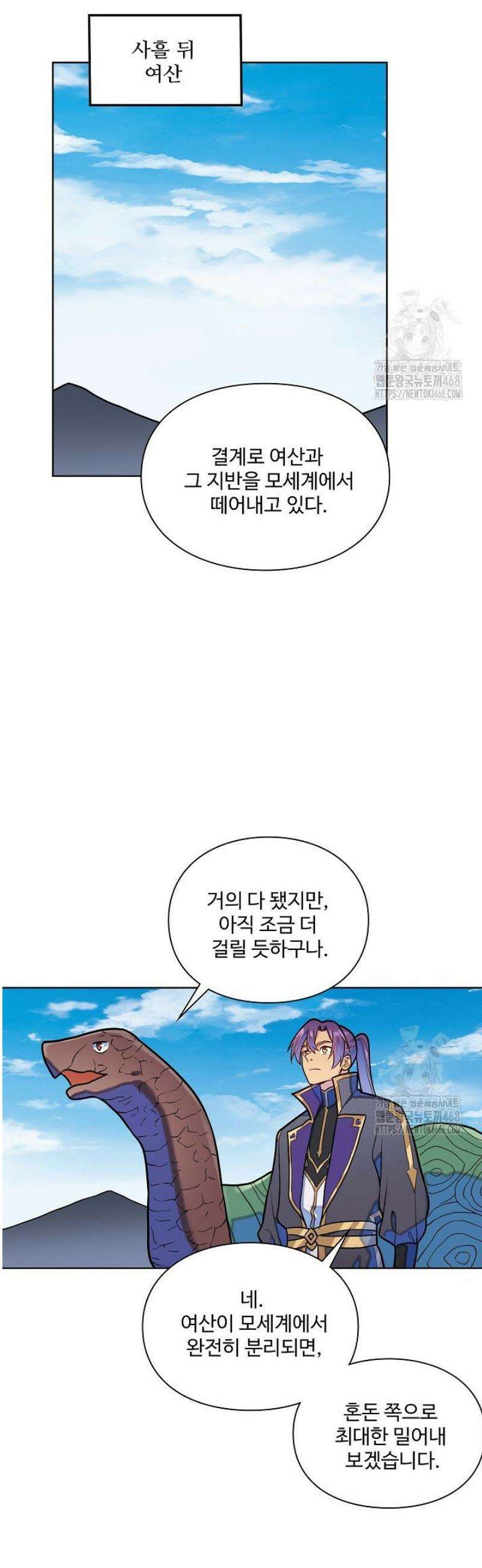 백련성신 1350화 20