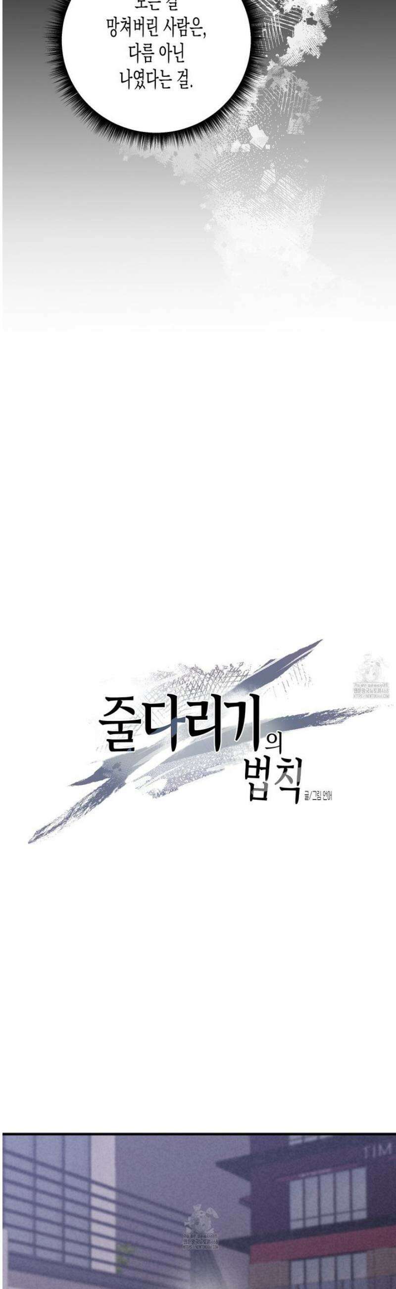 줄다리기의 법칙 42화 18