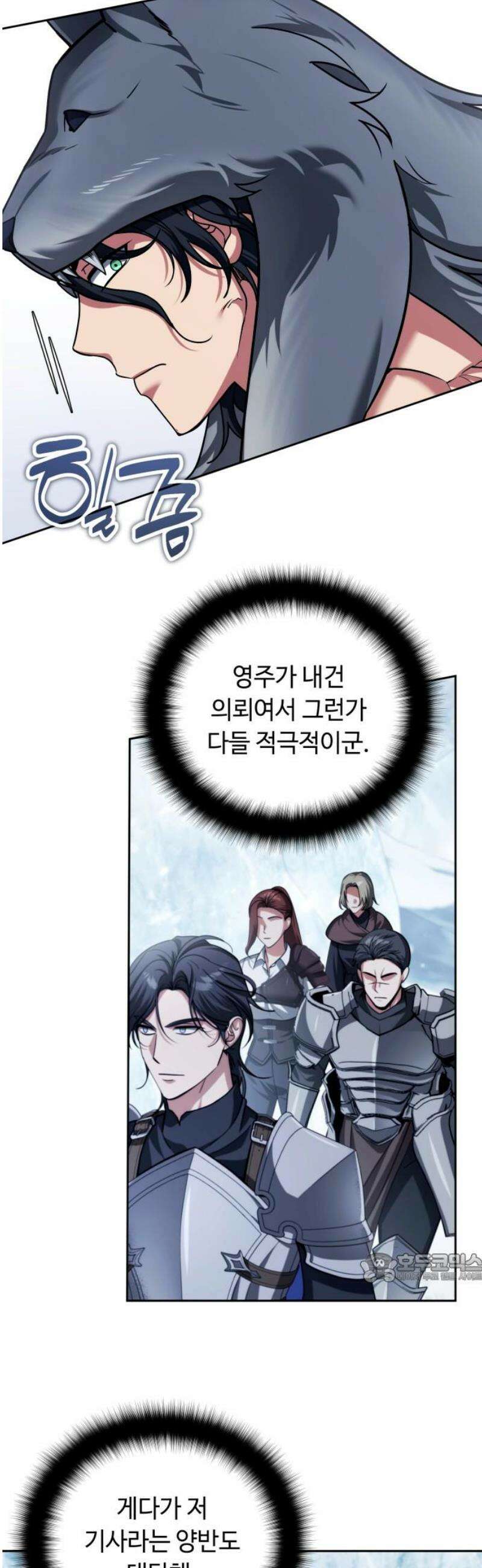 내 분신이 거물이 되어간다 53화 2