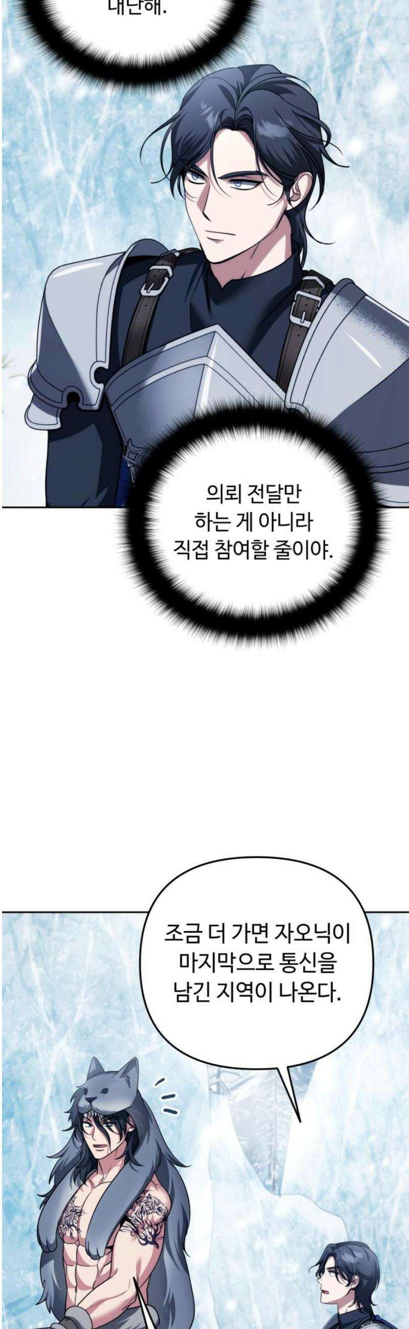 내 분신이 거물이 되어간다 53화 3
