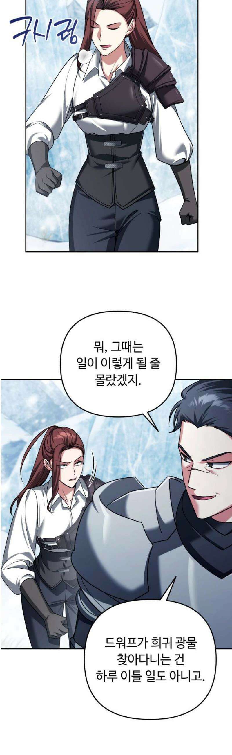 내 분신이 거물이 되어간다 53화 5
