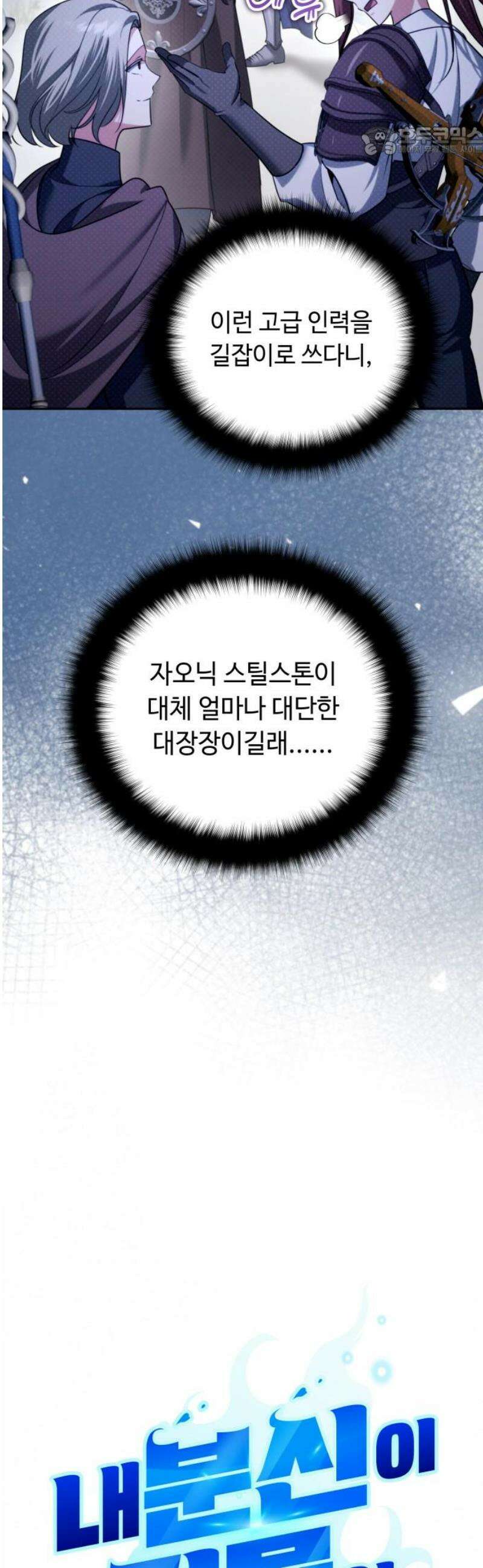 내 분신이 거물이 되어간다 53화 7
