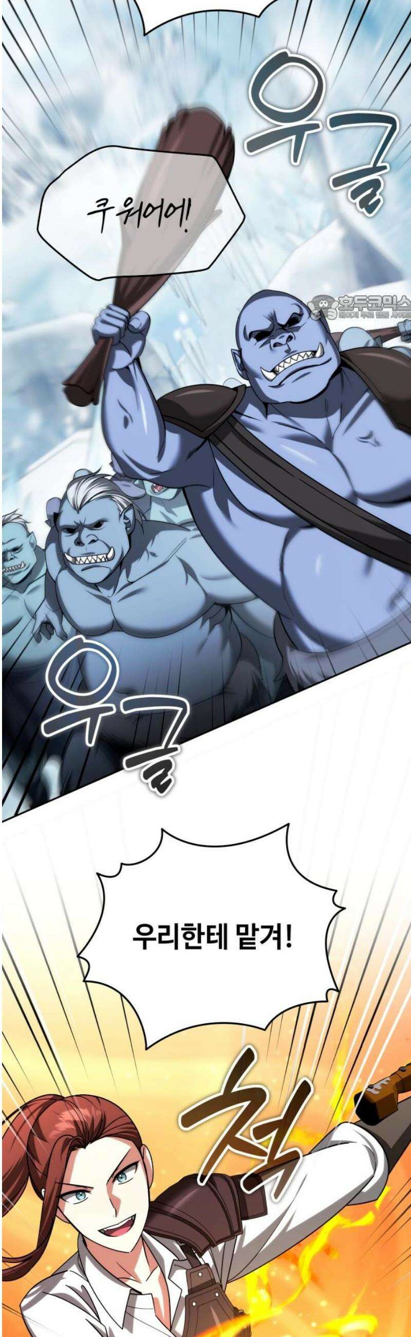 내 분신이 거물이 되어간다 53화 9
