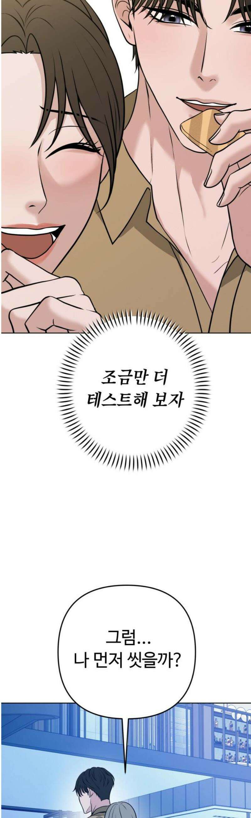 3인분 31화 8