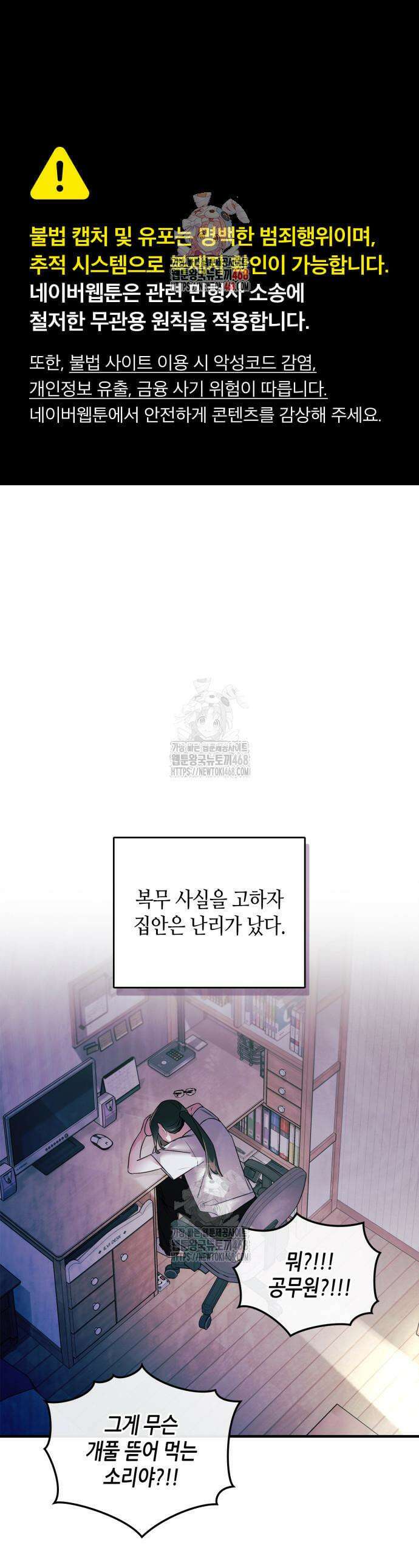 S급 공무수행에 협조 부탁드립니다 2화 1