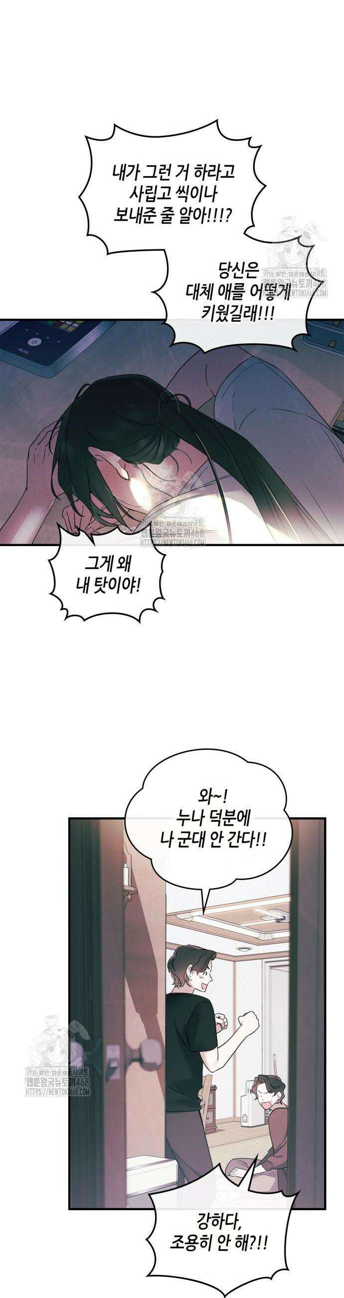 S급 공무수행에 협조 부탁드립니다 2화 2