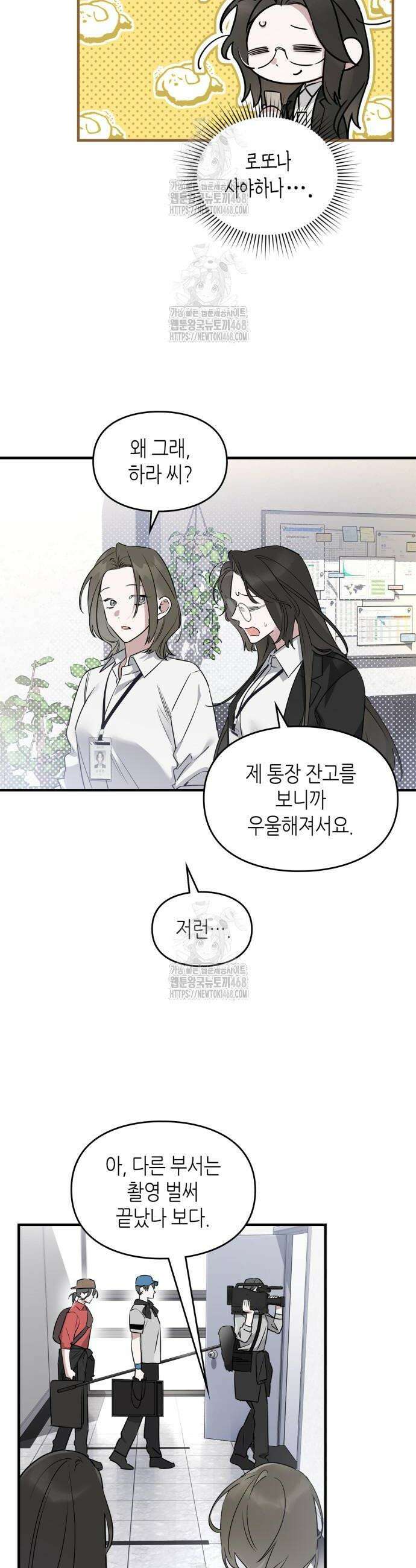S급 공무수행에 협조 부탁드립니다 2화 6