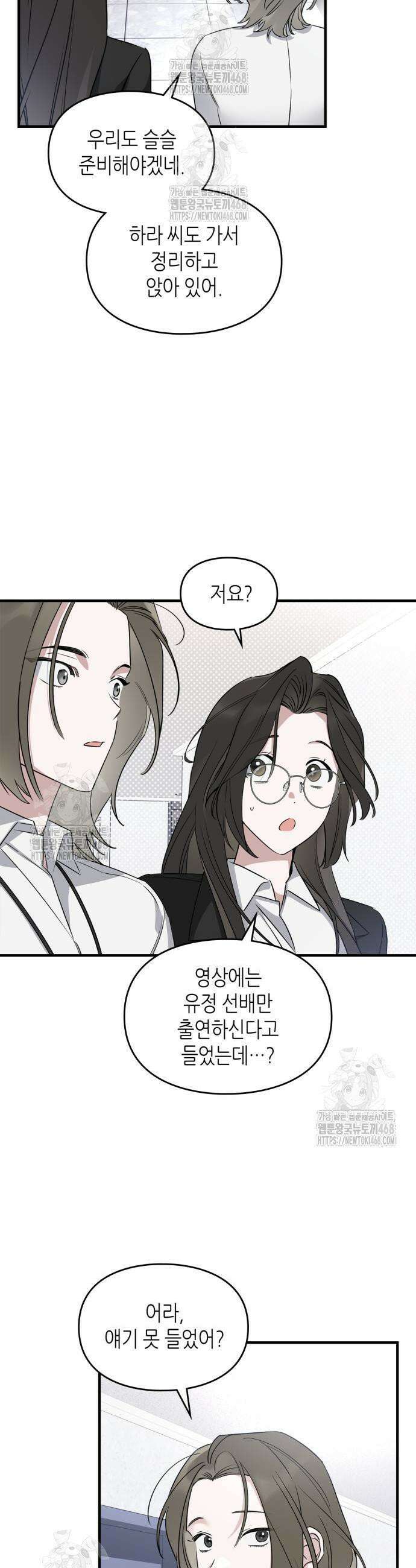 S급 공무수행에 협조 부탁드립니다 2화 7