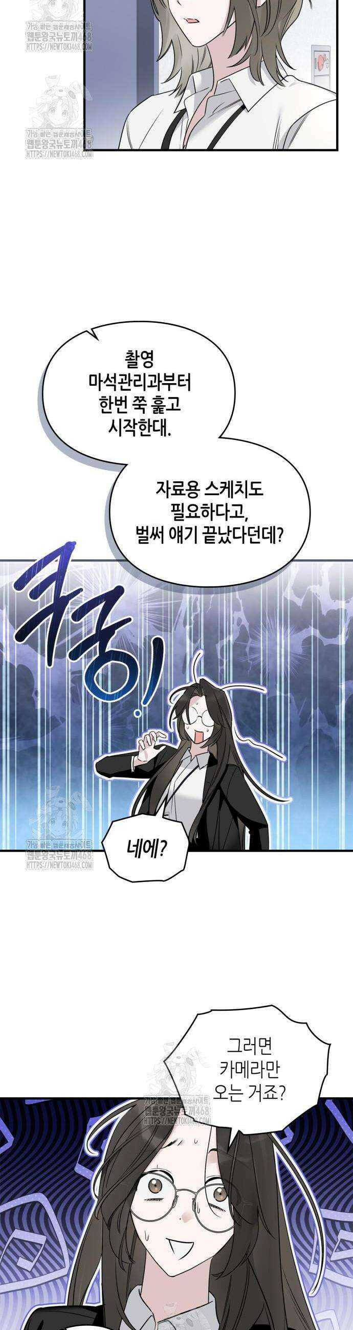 S급 공무수행에 협조 부탁드립니다 2화 8