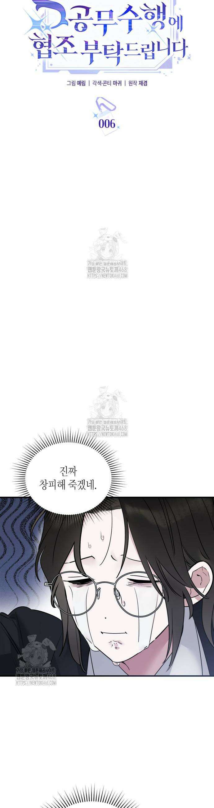 S급 공무수행에 협조 부탁드립니다 6화 3