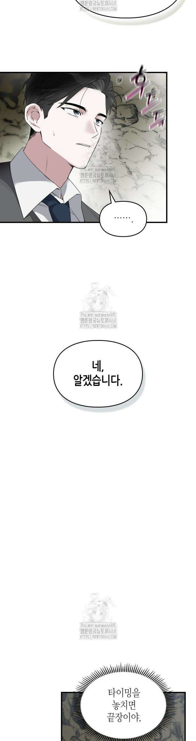 S급 공무수행에 협조 부탁드립니다 6화 9