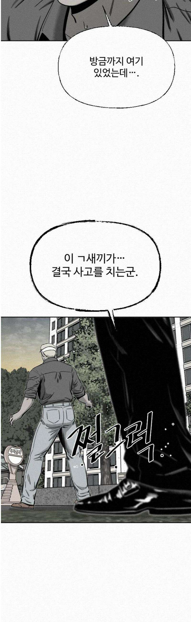 네 이웃을 사랑하라 12화 8