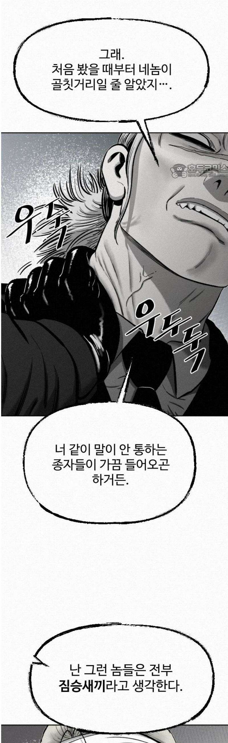 네 이웃을 사랑하라 12화 9