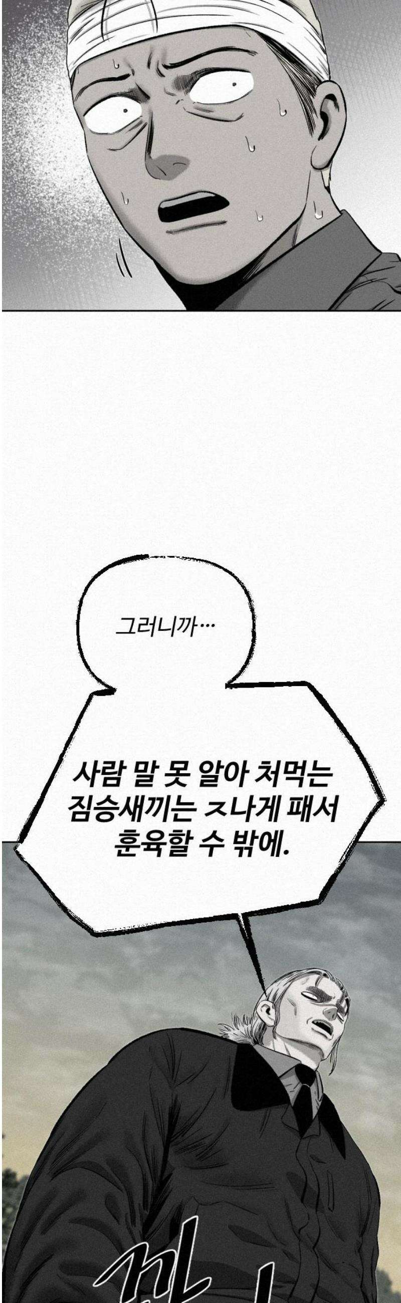 네 이웃을 사랑하라 12화 10