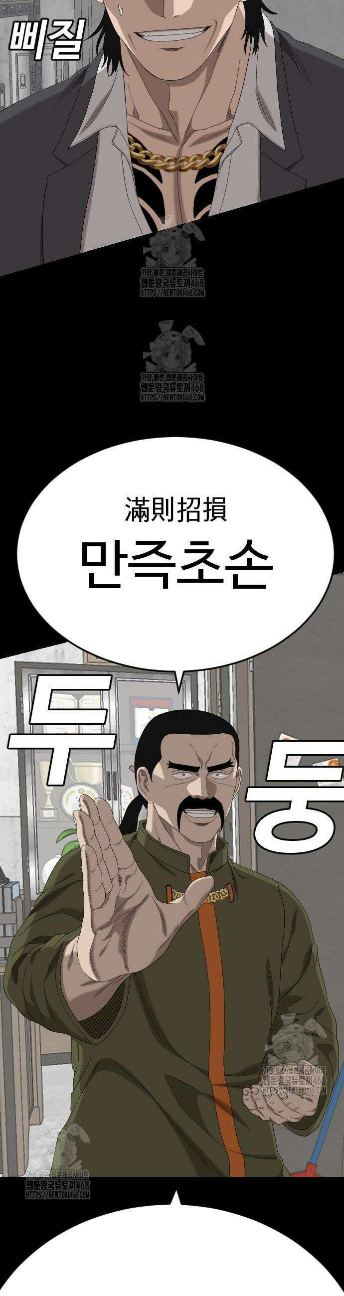 나쁜사람 272화 2