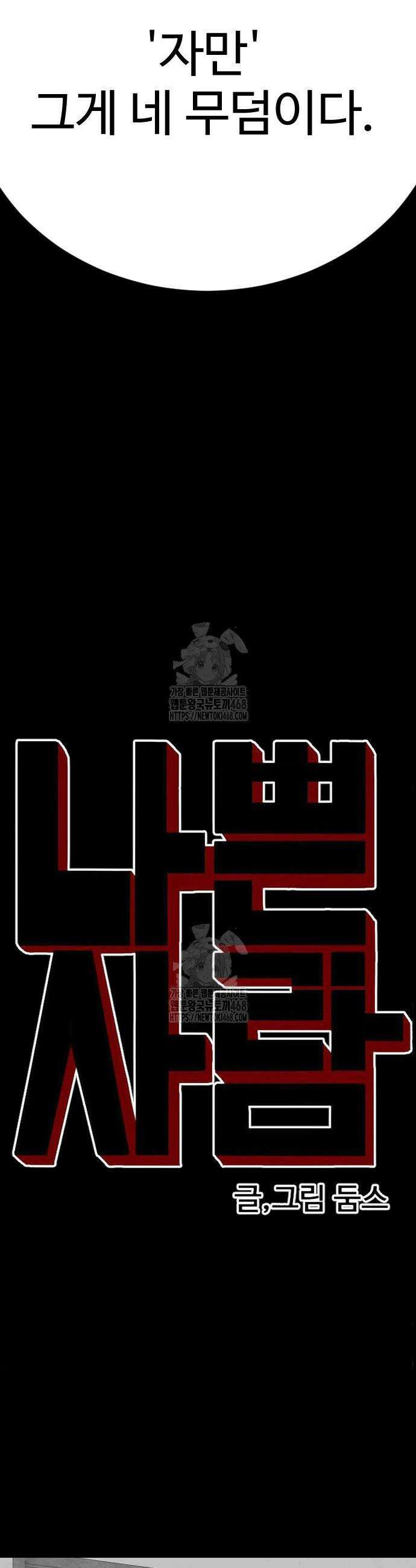 나쁜사람 272화 3