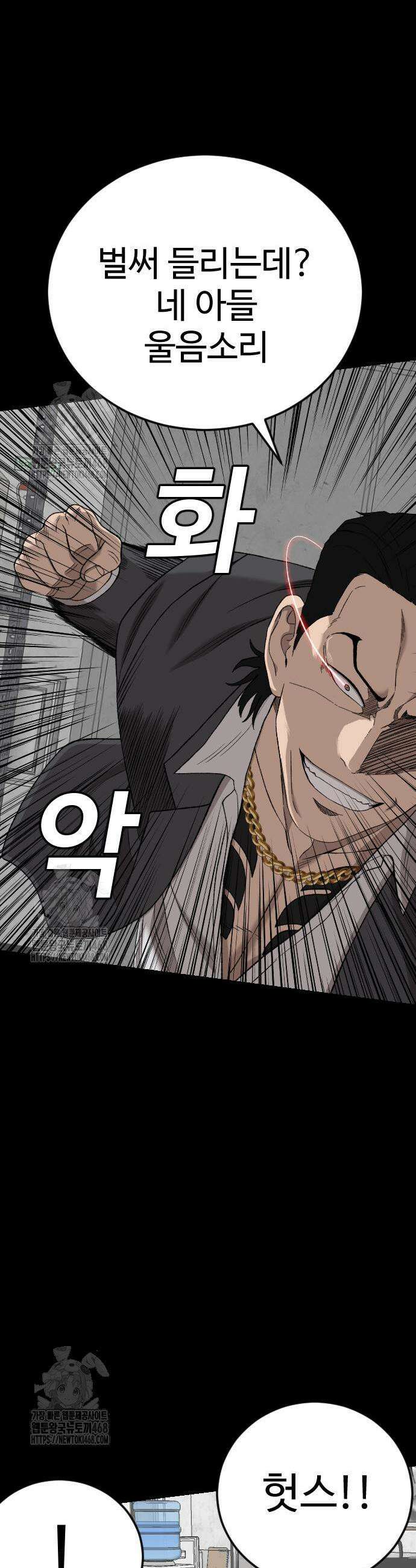 나쁜사람 272화 5
