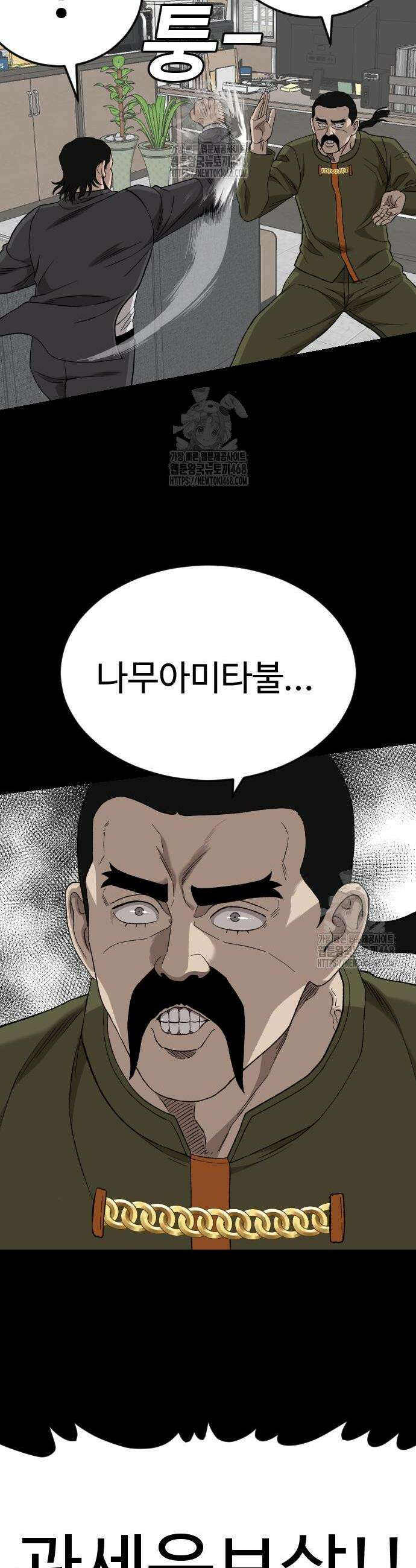 나쁜사람 272화 6