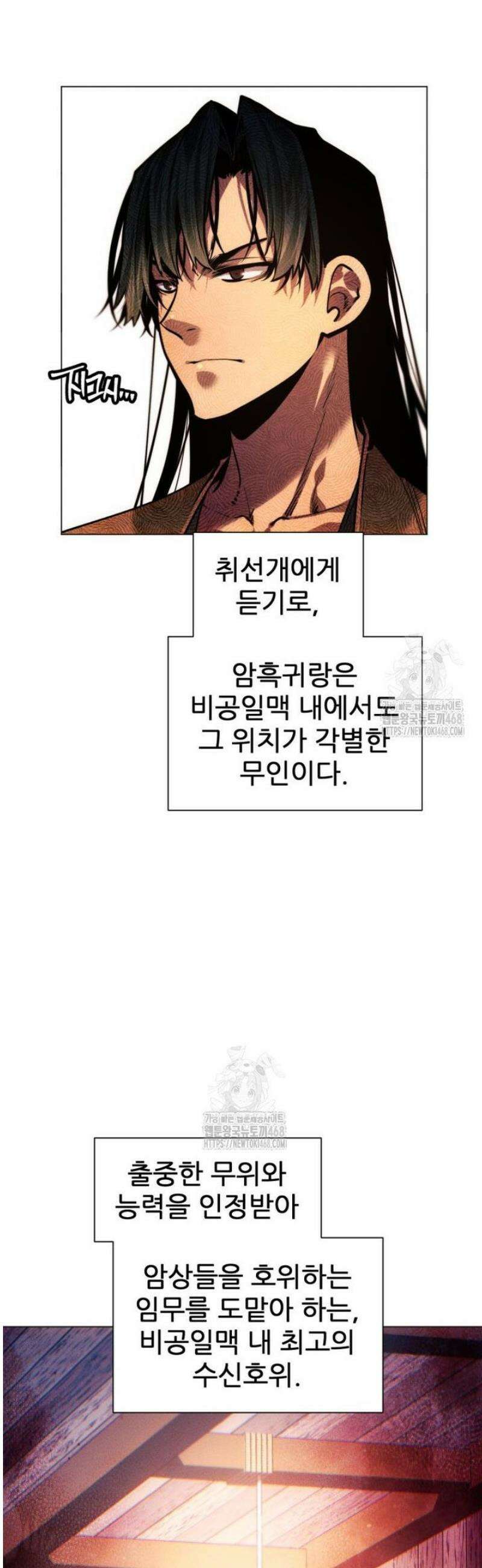 무림에 떨어진 현대인 148화 5