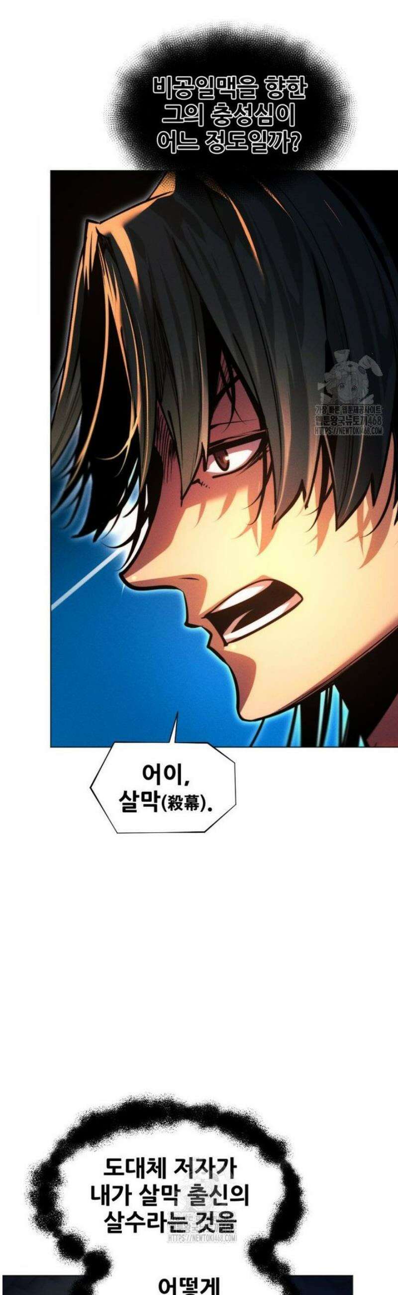 무림에 떨어진 현대인 148화 7