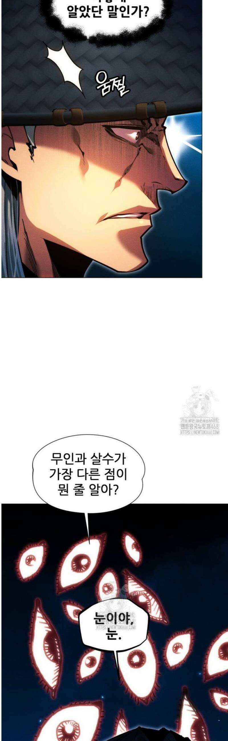 무림에 떨어진 현대인 148화 8