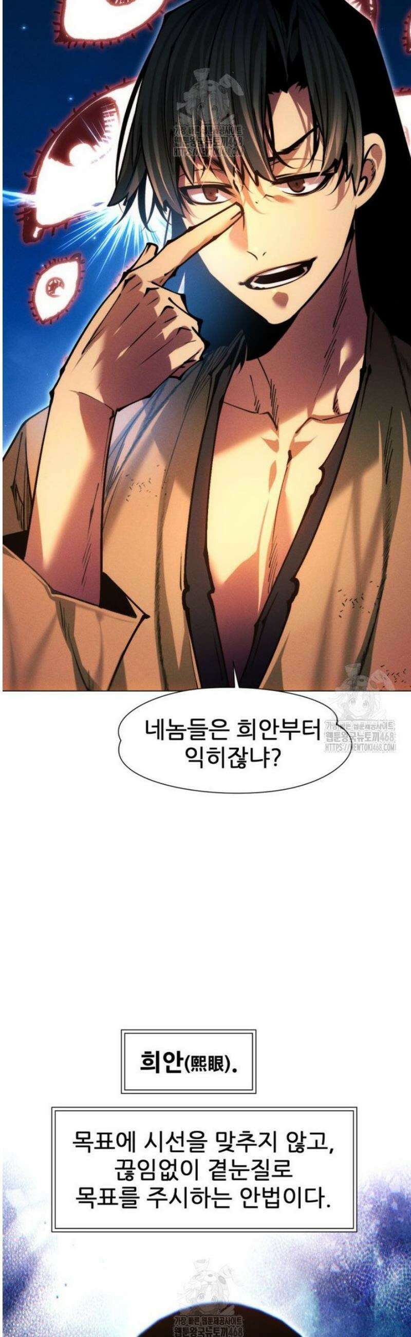 무림에 떨어진 현대인 148화 9