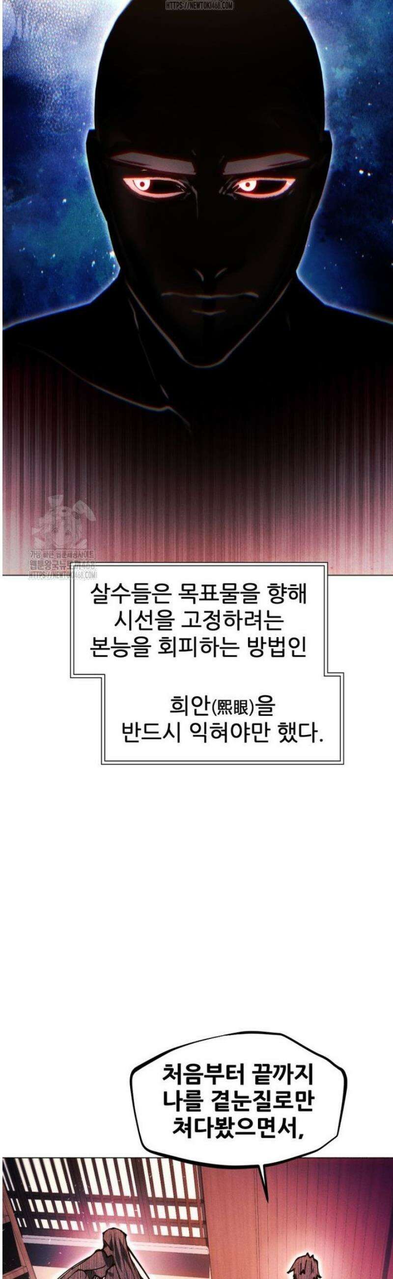 무림에 떨어진 현대인 148화 10