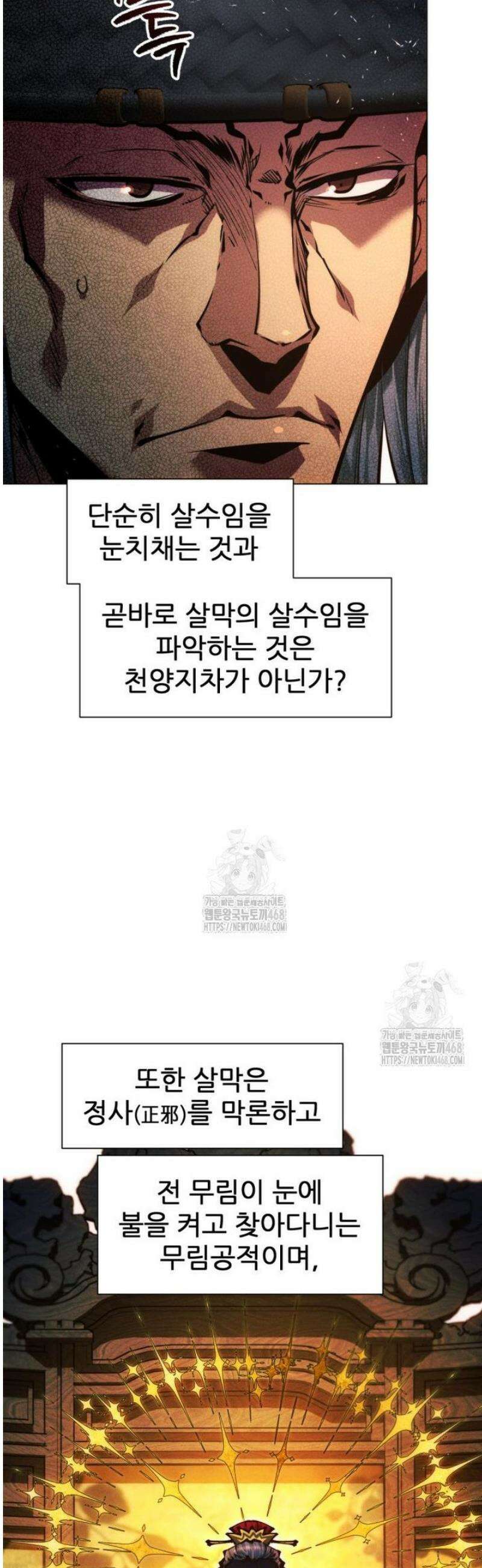 무림에 떨어진 현대인 148화 12