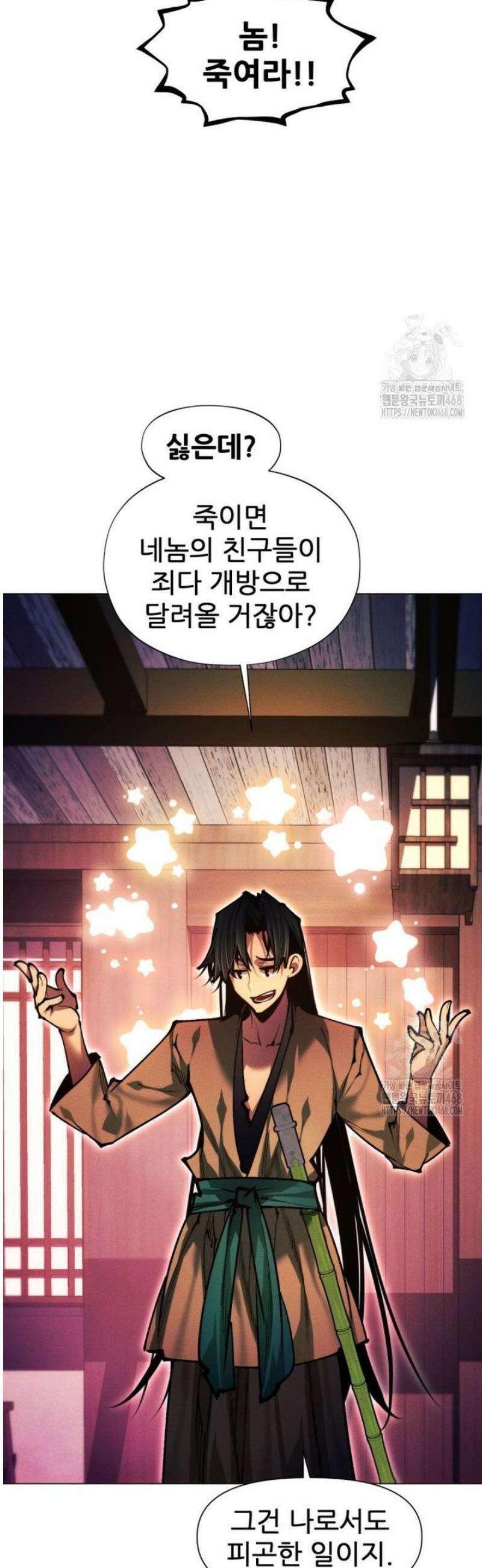 무림에 떨어진 현대인 148화 15