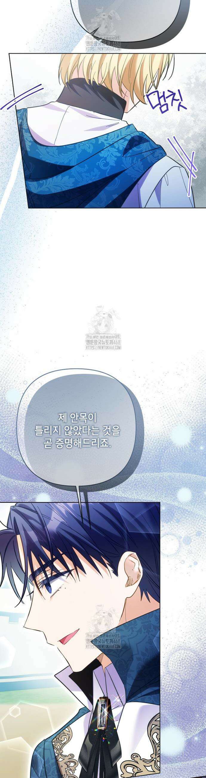 시한부 남편인 줄 알았습니다만? 67화 6