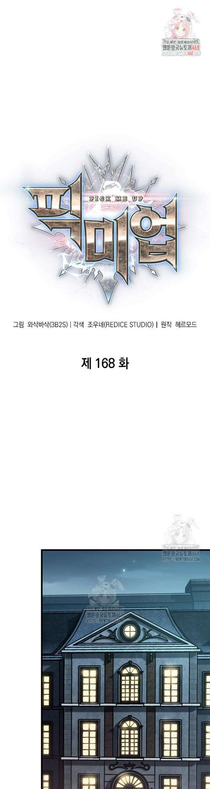 픽 미 업! 168화 1
