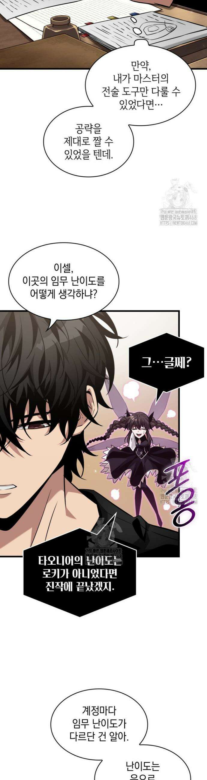 픽 미 업! 168화 5