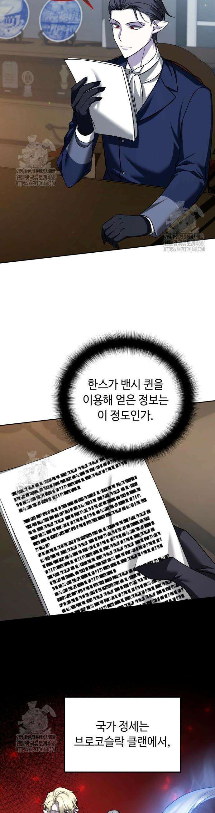 내 분신이 거물이 되어간다 54화 2
