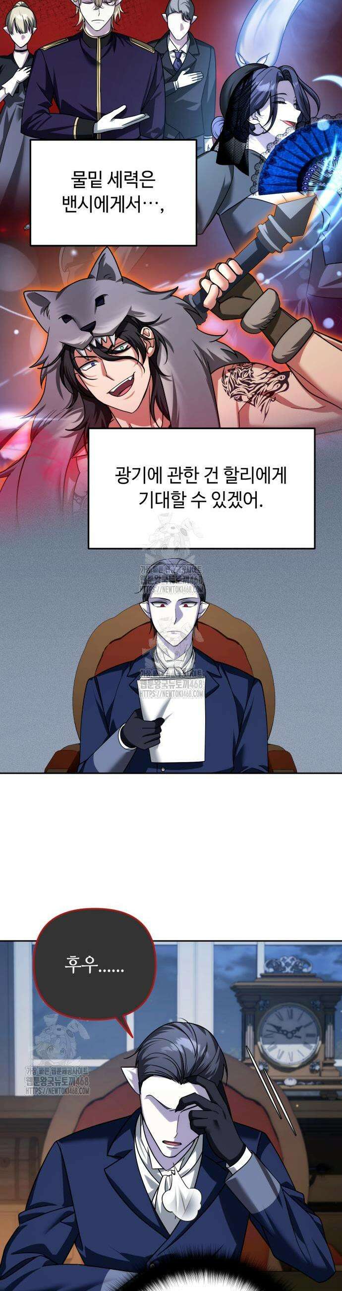 내 분신이 거물이 되어간다 54화 3