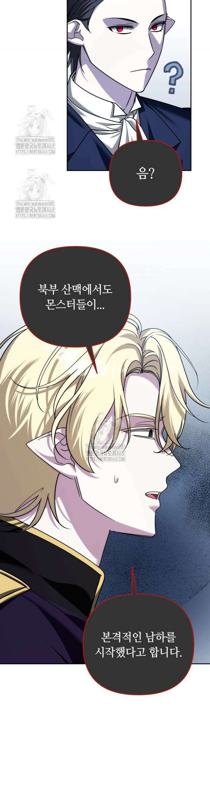 내 분신이 거물이 되어간다 54화 6