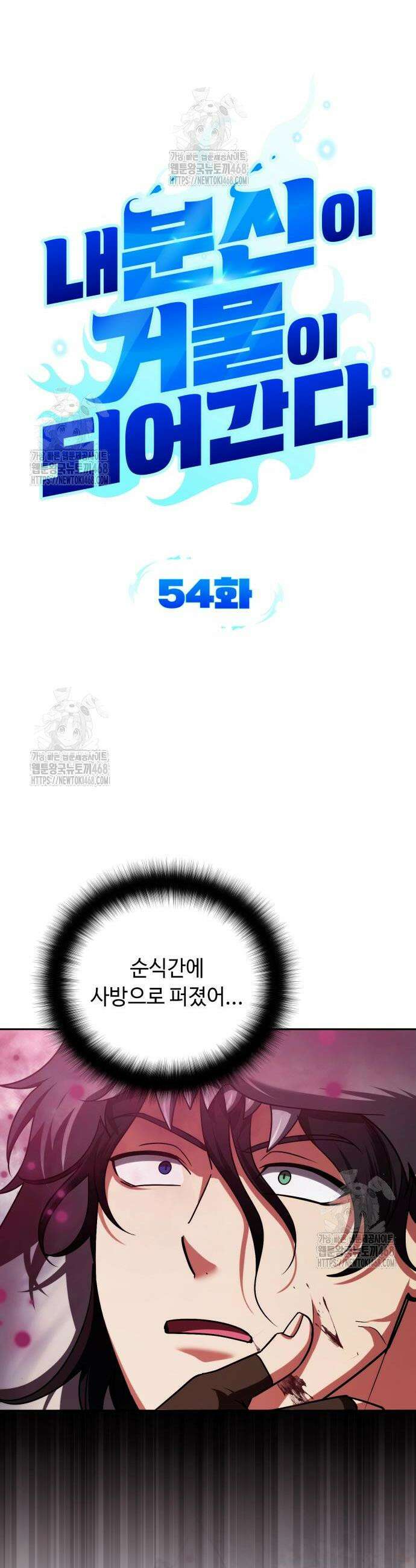 내 분신이 거물이 되어간다 54화 7