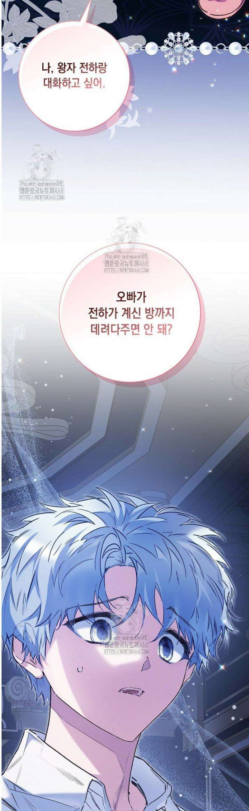 전생의 원수가 아빠라고요? 62화 10
