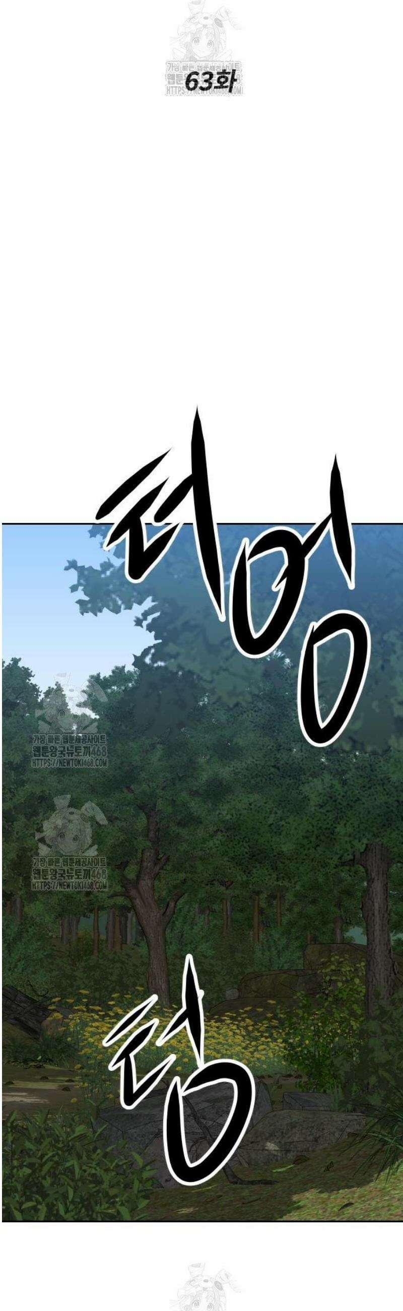 건곤불이기 63화 2