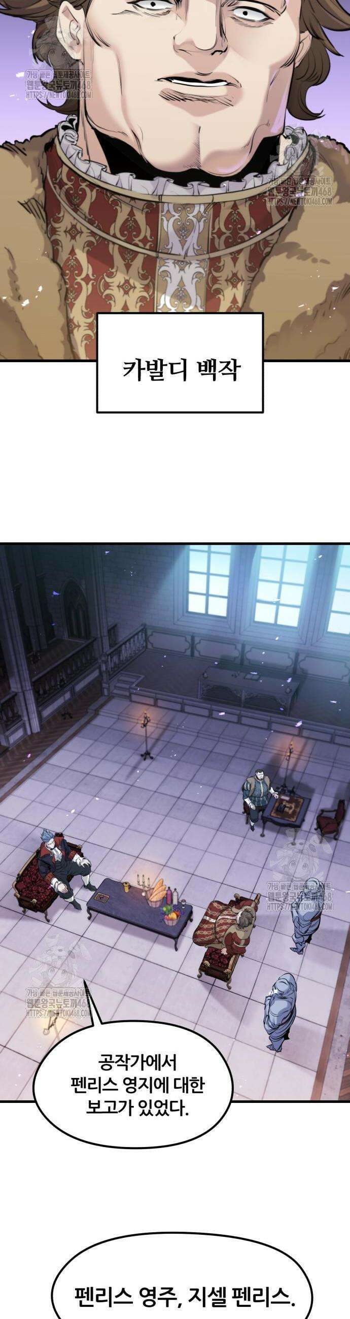 회귀한 용병은 다 계획이 있다 57화 4