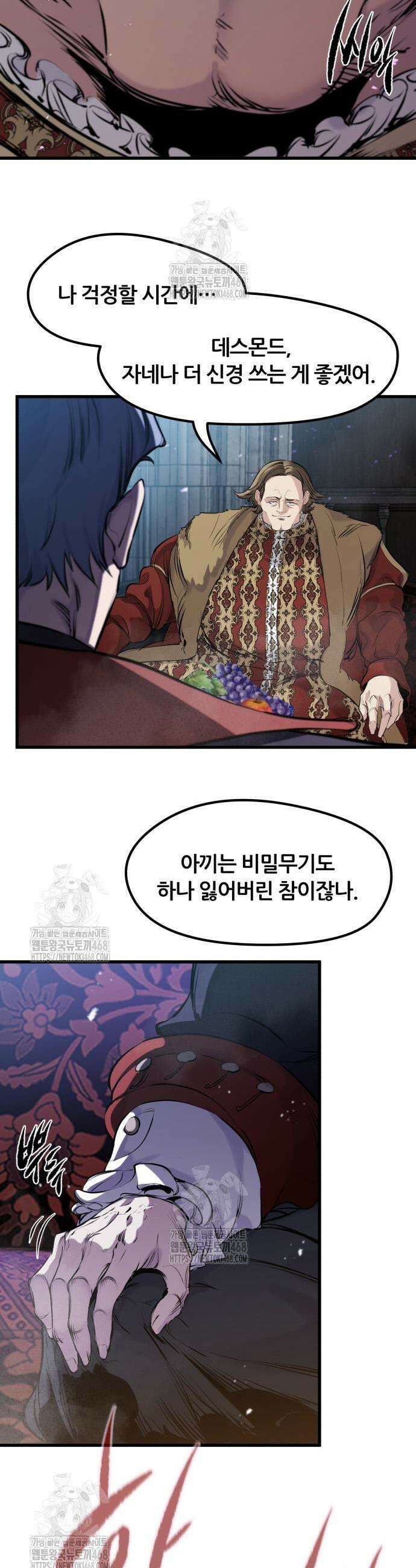 회귀한 용병은 다 계획이 있다 57화 10