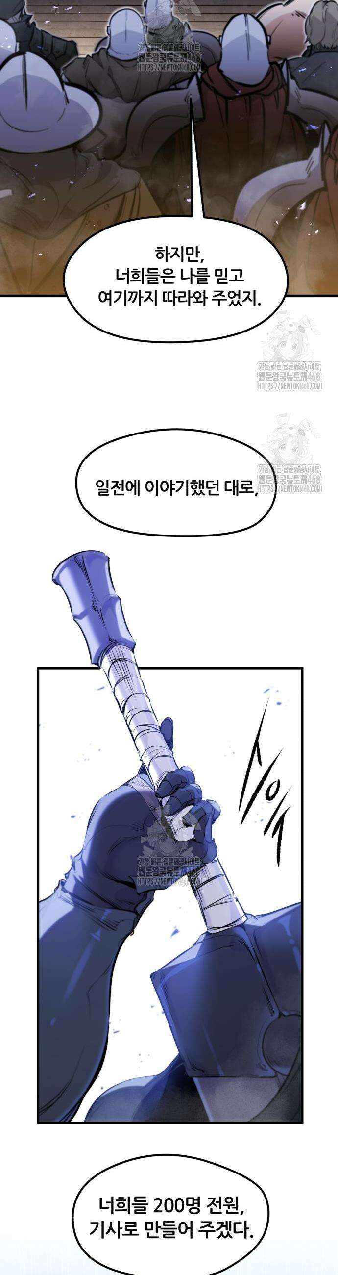 회귀한 용병은 다 계획이 있다 57화 17