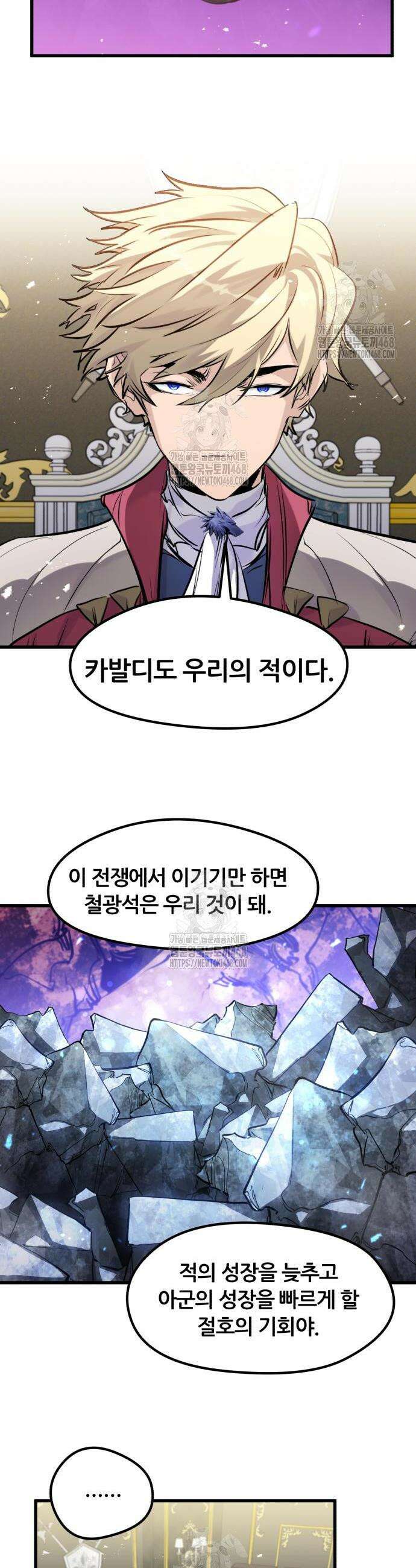 회귀한 용병은 다 계획이 있다 57화 23