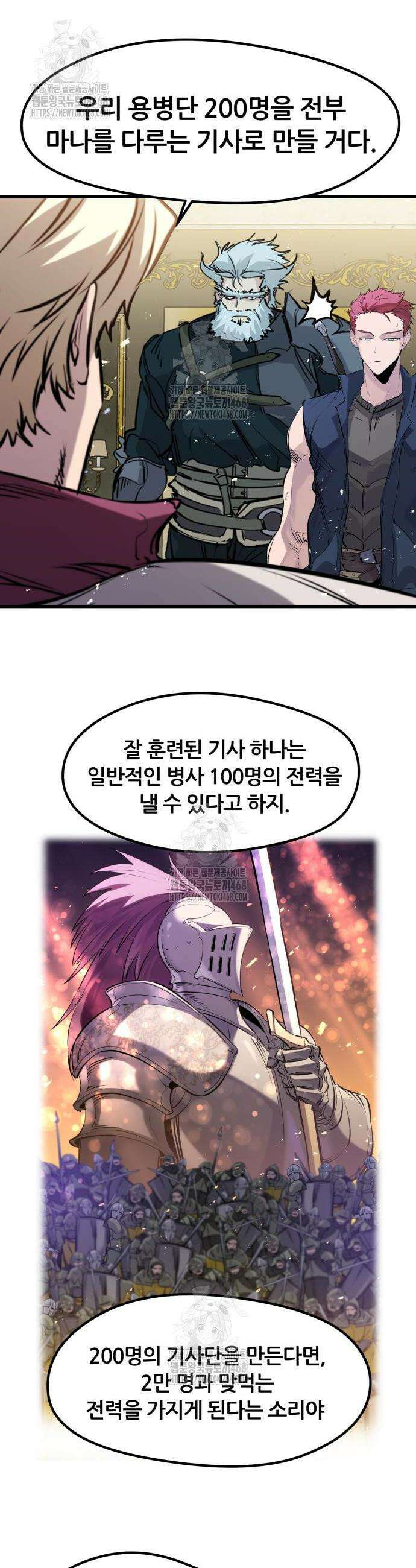 회귀한 용병은 다 계획이 있다 57화 25