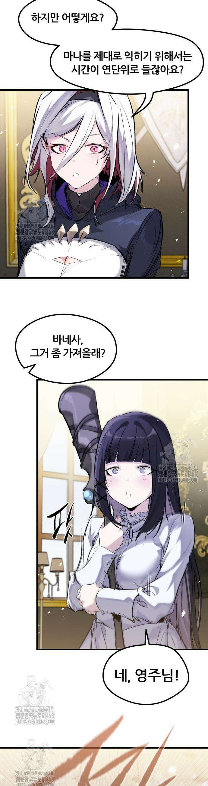 회귀한 용병은 다 계획이 있다 57화 26