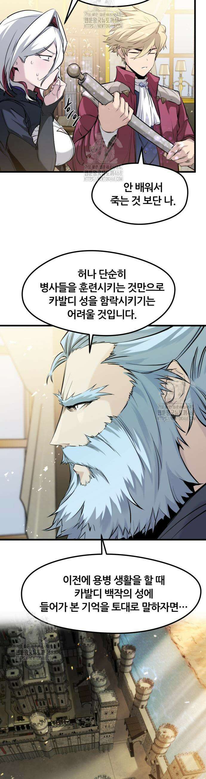 회귀한 용병은 다 계획이 있다 57화 29